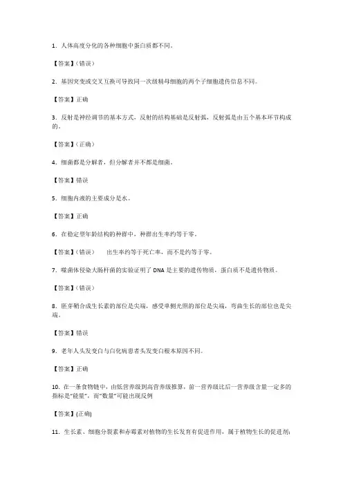 500个判断题集锦含逐题解析