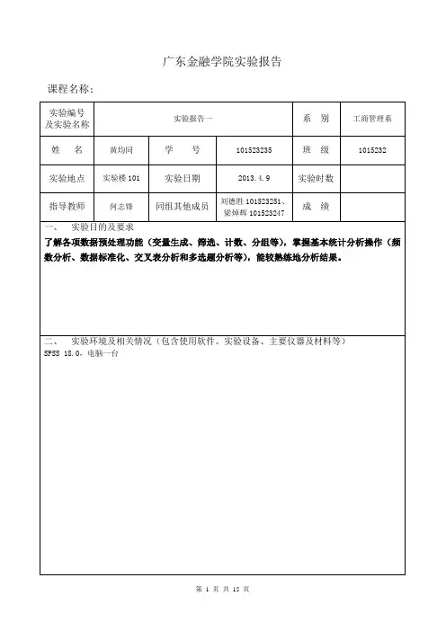 实验报告一