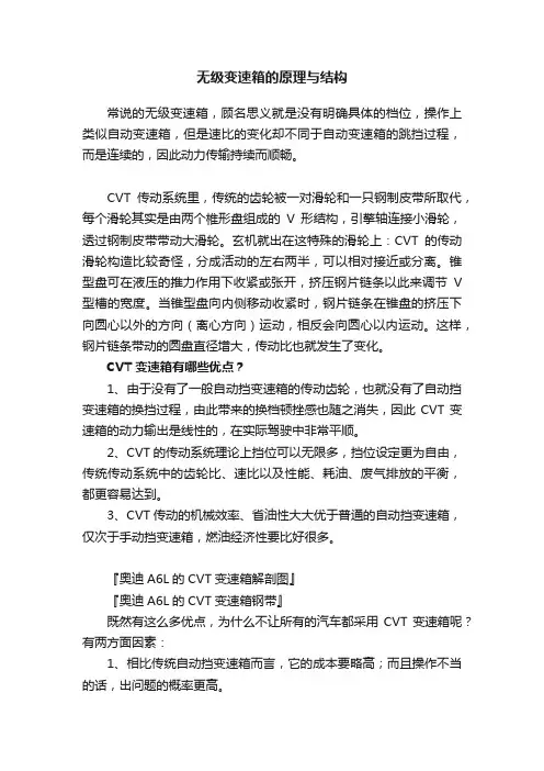 无级变速箱的原理与结构