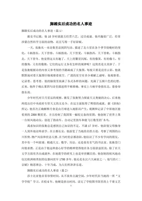 脚踏实后成功的名人事迹
