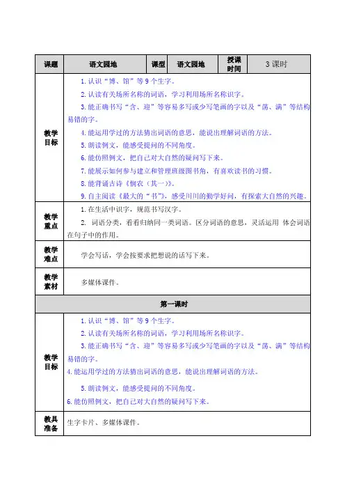 小学语文部编版二年级下册第六单元《语文园地六》教案