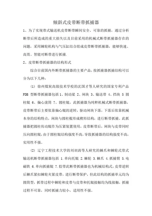 皮带抓捕器