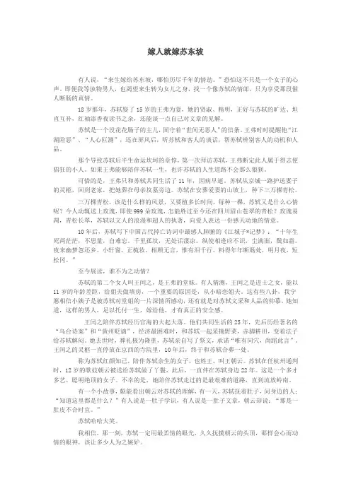 教学散文嫁人就嫁苏东坡1.5 第四课时 谈古说今