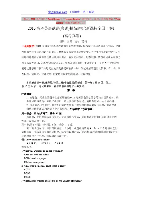 2010高考英语试题(真题)精品解析(新课标全国Ⅰ卷)