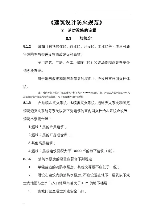 给排水规范强条汇总