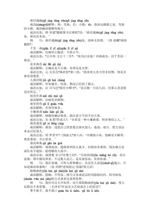 含曲的成语25个,带解释例句