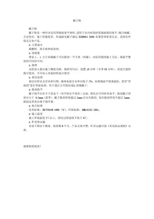 腻子粉-最新文档