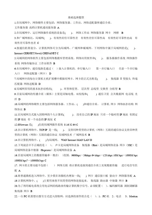 2012年重庆市普通专升本计算机练习题(8)