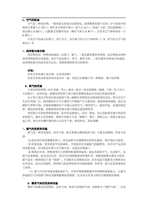 空气中各气体成分的体积比例和用途