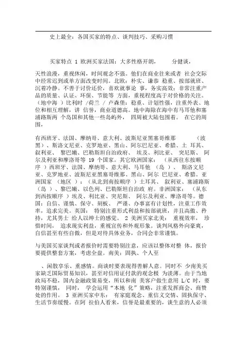 史上最全：各国买家的特点、谈判技巧、采购习惯