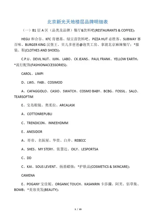 北京新光天地楼层品牌明细表