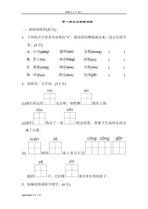 三年级语文冀教版-《典中点》第一单元达标检测卷