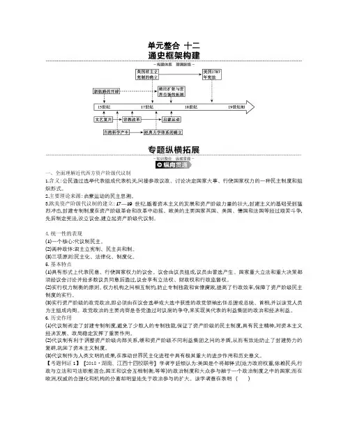 2020届高考一轮复习通史版历史：单元整合 十二