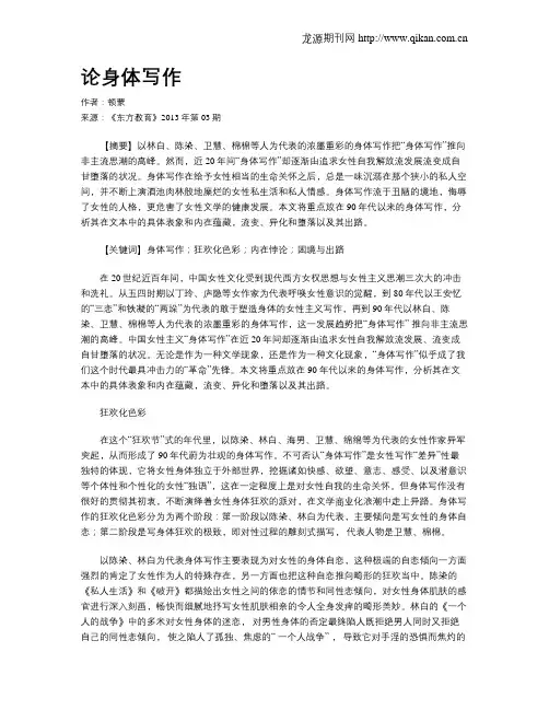 论身体写作