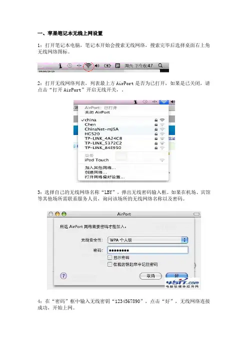 苹果笔记本、Ipad无线上网方法