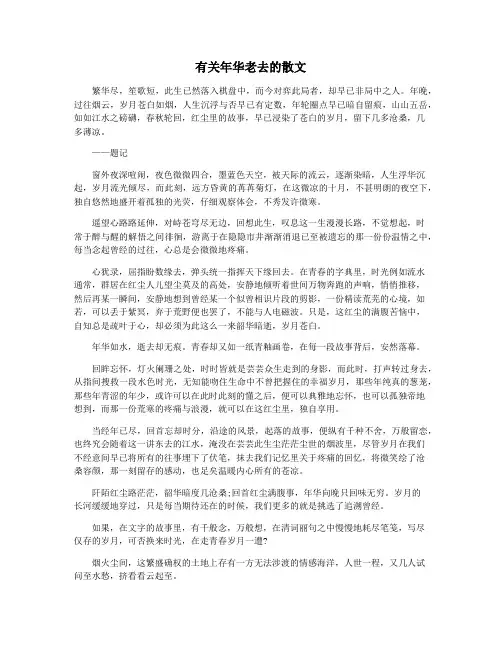 有关年华老去的散文