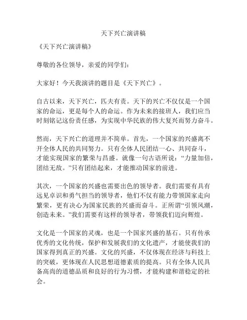 天下兴亡演讲稿