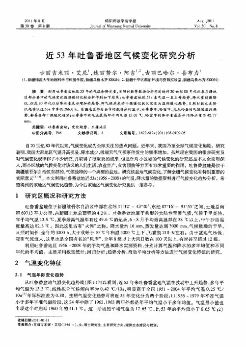 近53年吐鲁番地区气候变化研究分析