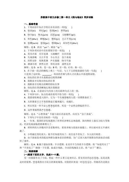 苏教版高中语文必修二同步训练：第一单元《我与地坛》 Word版含答案