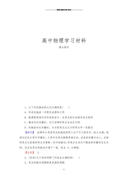 鲁科版高中物理选修3-4课时作业5.docx
