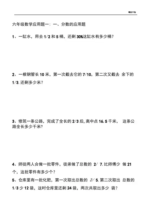 人教版六年级数学上册应用题精校版(附答案)