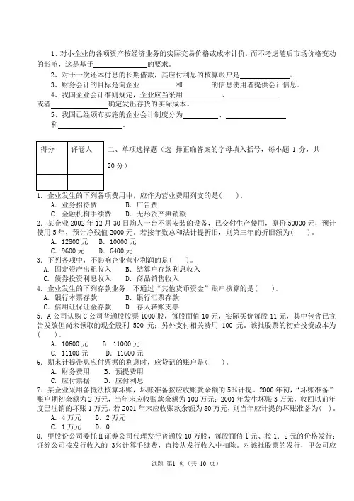 中级财务会计试卷B及其答案