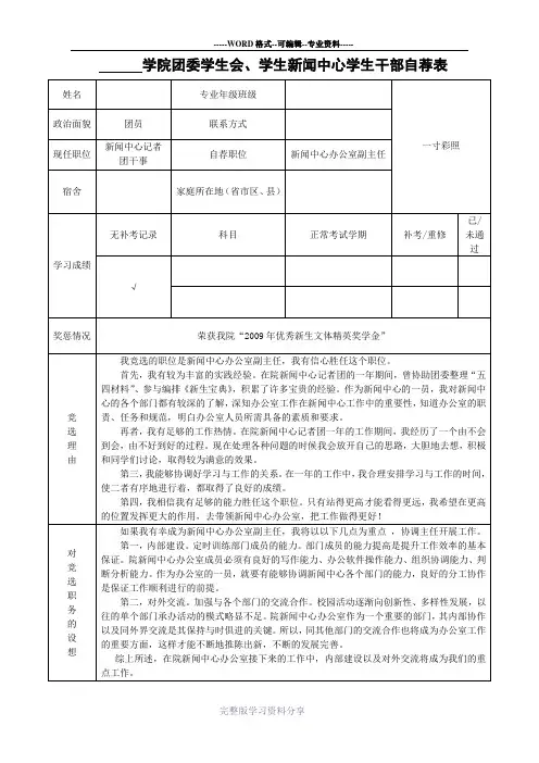 学生会竞选表格(已填写)