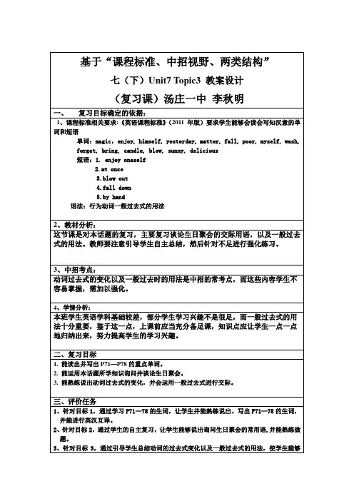 仁爱版七年级英语下册教案：Unit7Topic3 复习课教案