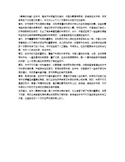 《最美的科普》读后感范文