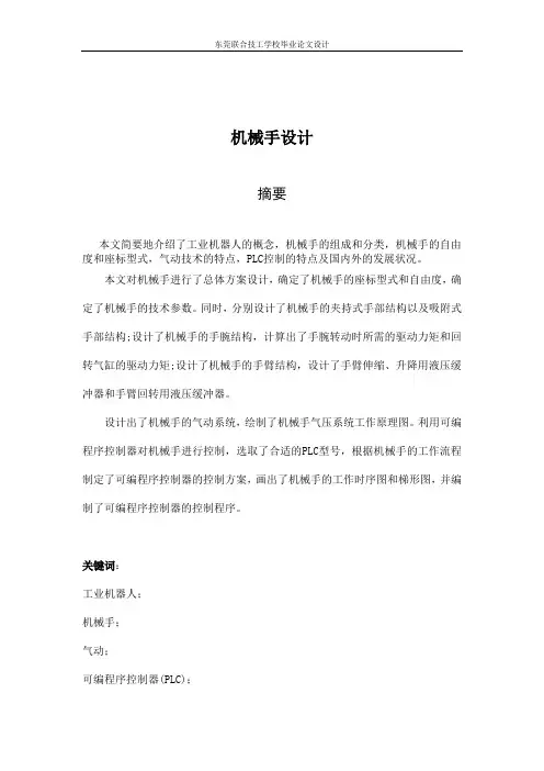 机械手设计已整理