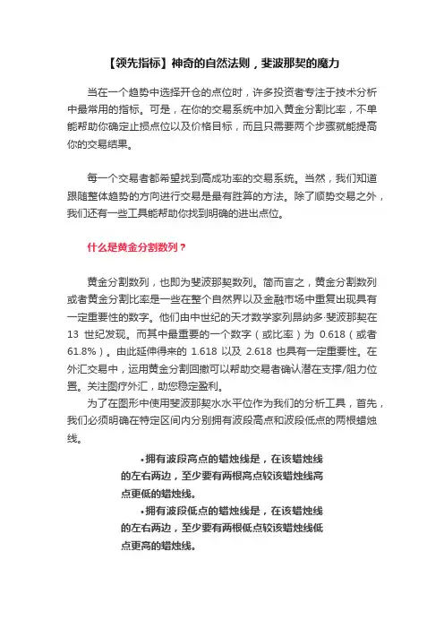 【领先指标】神奇的自然法则，斐波那契的魔力