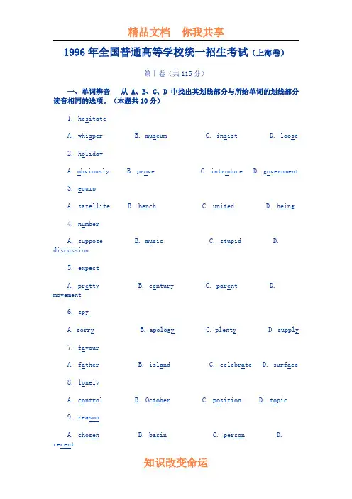 全国高考英语试卷汇总1996年(上海卷)