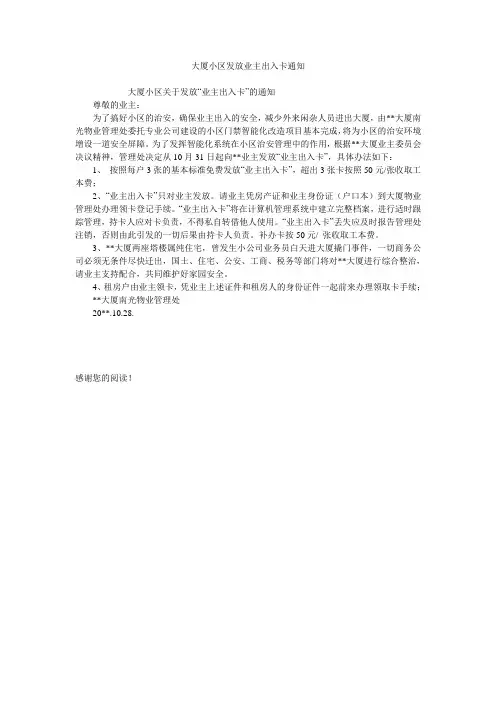 大厦小区发放业主出入卡通知