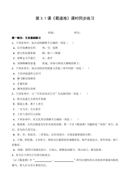 统编版高中语文选择性必修下册课时练习题《蜀道难》(含答案)