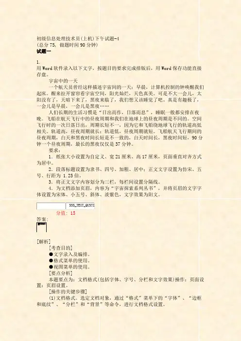 初级信息处理技术员(上机)下午试题-4_真题(含答案与解析)-交互