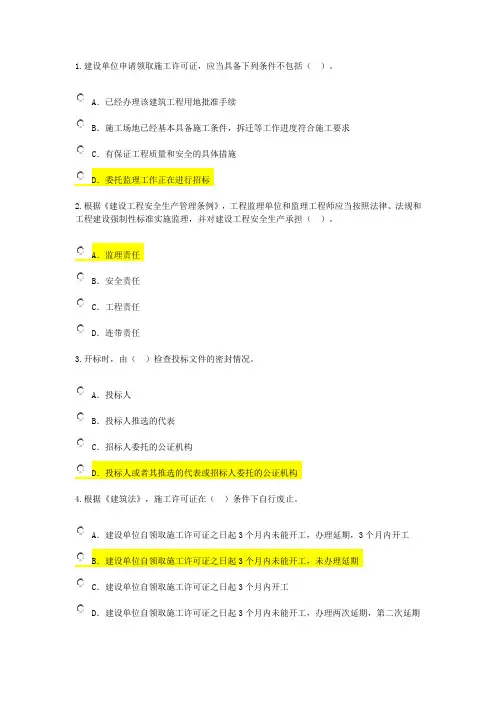 注册监理工程师继续教育考题兼答案(必答题)