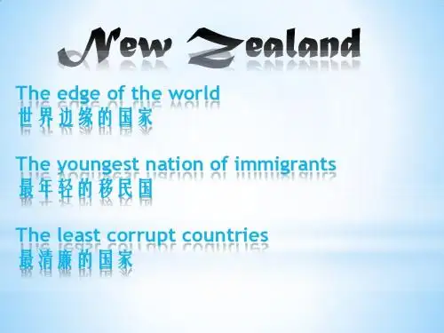 新西兰介绍