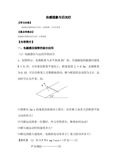 自感现象和日光灯