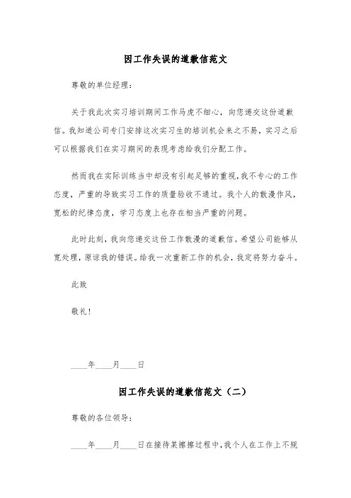 因工作失误的道歉信范文(四篇)