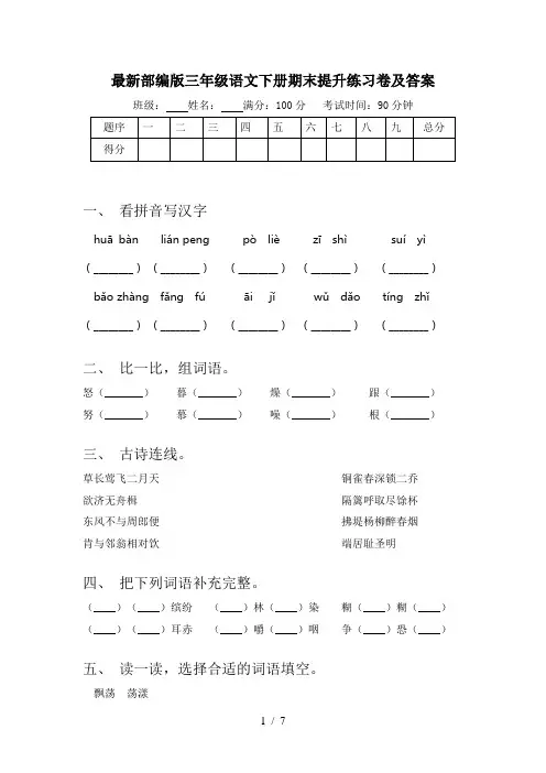 最新部编版三年级语文下册期末提升练习卷及答案
