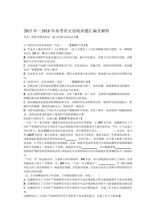 2018年高考语文语病真题汇编及解析精心整理分析