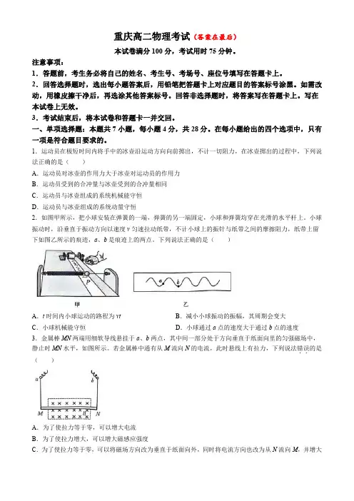 重庆市2023-2024学年高二下学期5月联考试题 物理含答案