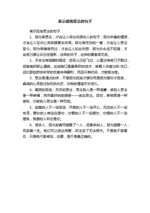 表示孤独思念的句子