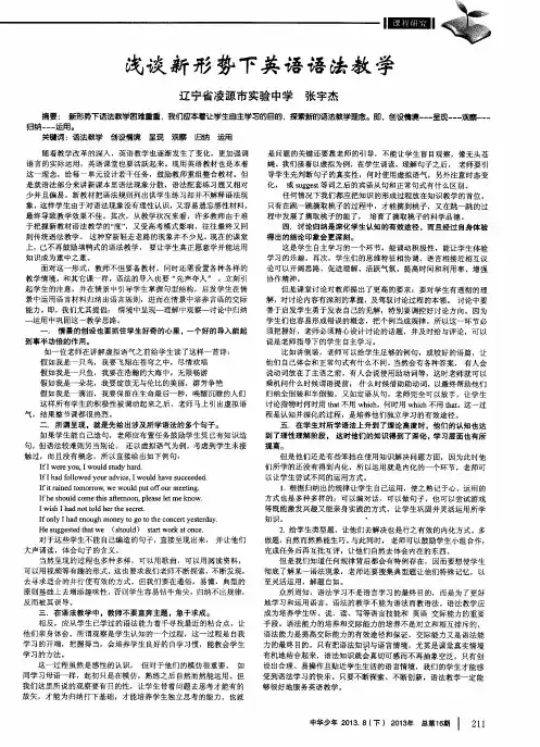 浅谈新形势下英语语法教学