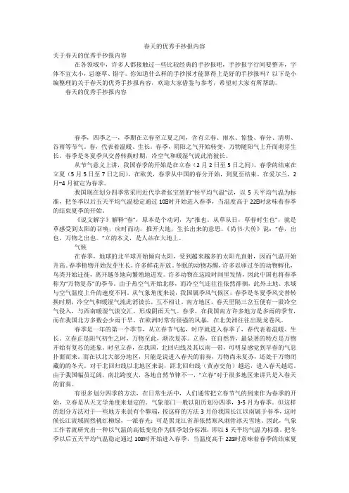 春天的优秀手抄报内容