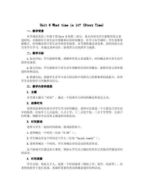 Unit 6 What time is it？ (Story time) (说课稿)-2022-20