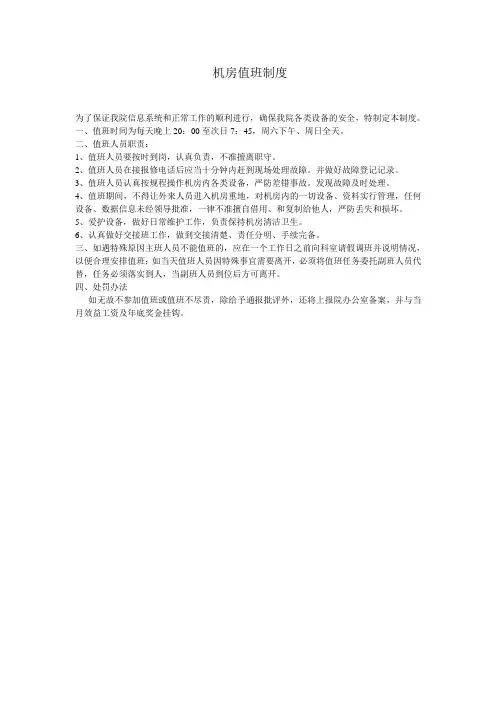 机房值班制度