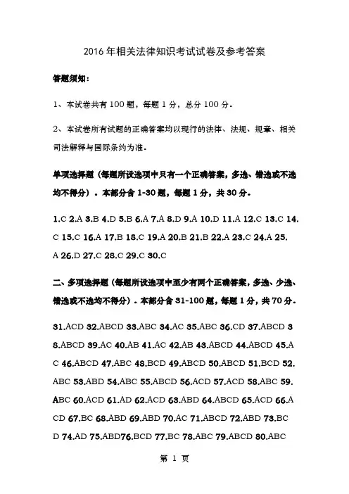 专利代理人资格考试相关法律知识考试试卷及参考复习资料