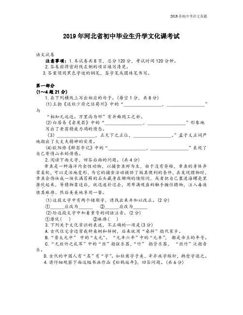 2019年中考语文河北省真题(含答案、解析)