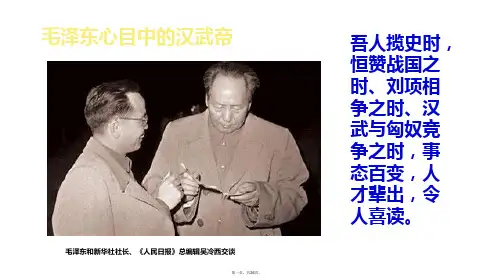 部编版七年级汉武帝巩固大一统王朝ppt[1]